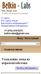 Mobile Screenshot of belkin-labs.ru